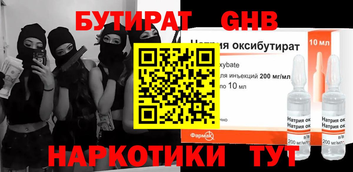 БУТИРАТ  Домодедово  Бутират BDO 33% 