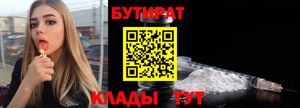 Домодедово  Бутират  Вход с VPN  БУТИРАТ оксибутират 