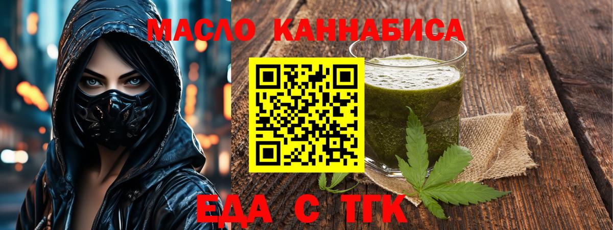Еда ТГК конопля  Вход с VPN  Домодедово 