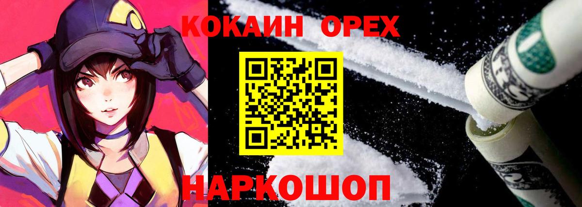 КОКАИН Эквадор  Вход с VPN  Cocaine VHQ  Домодедово 
