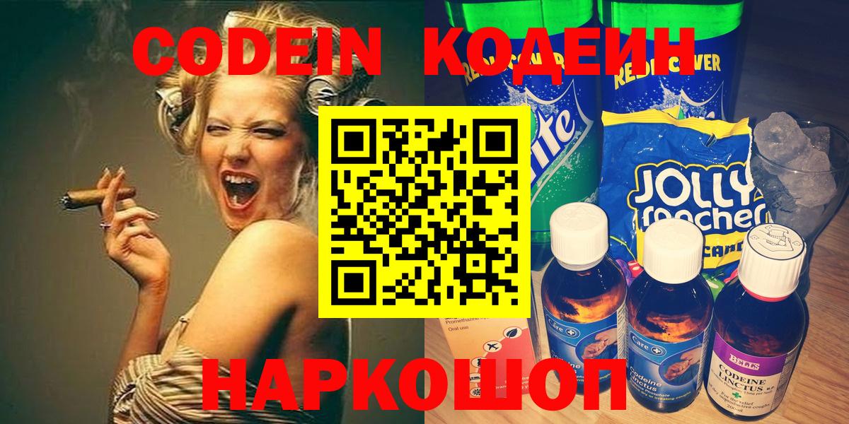 Кодеиновый сироп Lean Purple Drank Домодедово