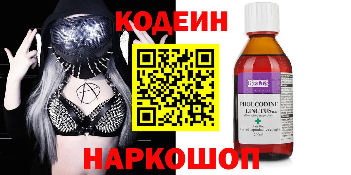 Домодедово  Кодеин напиток Lean (лин)  Вход с VPN  Кодеиновый сироп Lean Purple Drank 