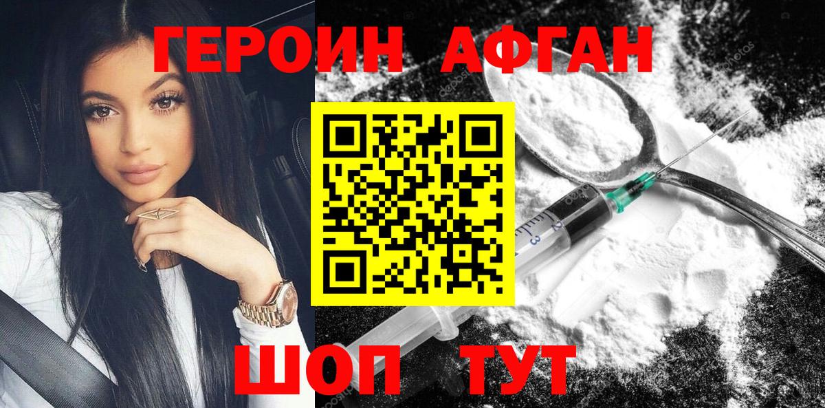 Героин афганец Домодедово