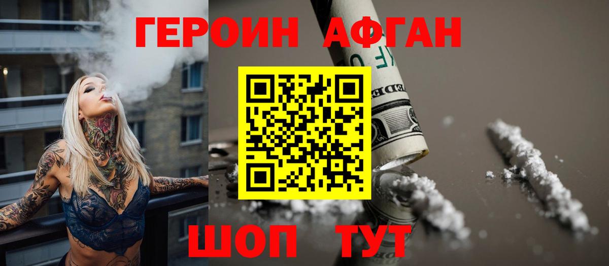 Домодедово  ГЕРОИН белый  ГЕРОИН  Вход с VPN 
