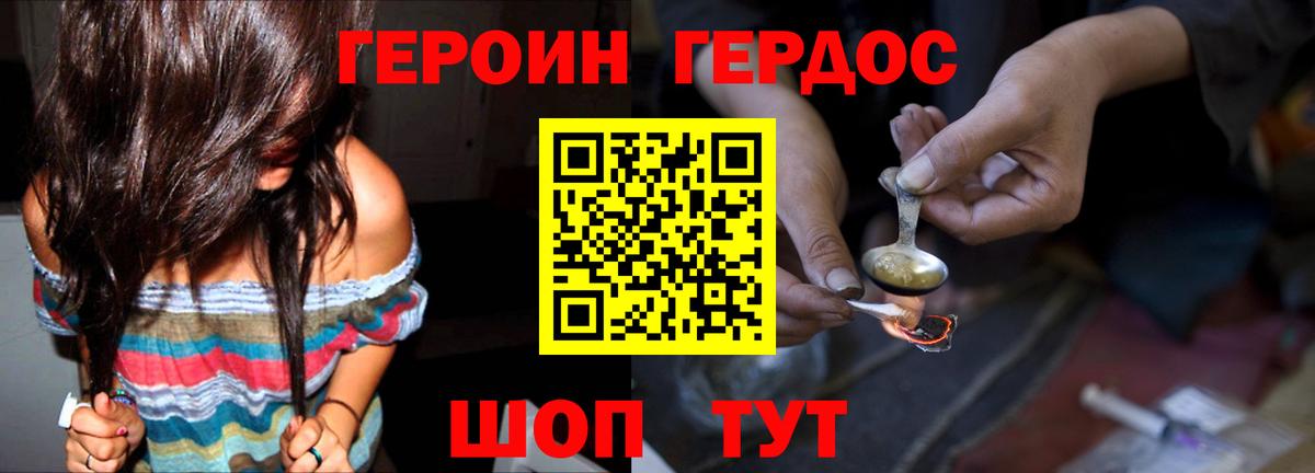 ГЕРОИН Heroin Домодедово