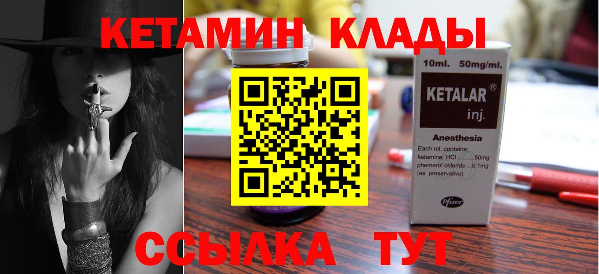 Кетамин VHQ Домодедово