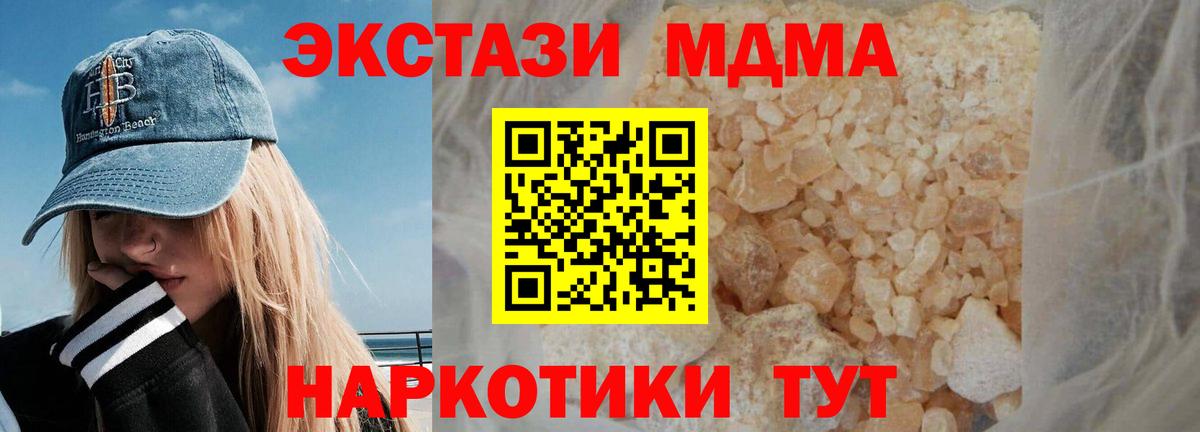 МДМА кристаллы Домодедово