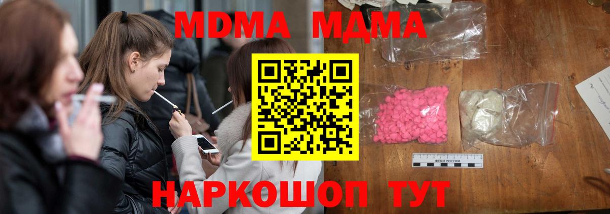 МДМА  Домодедово  MDMA кристаллы 