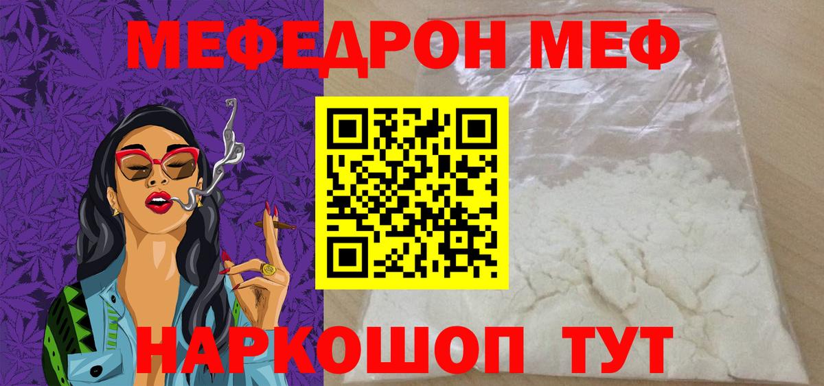 МЕФ mephedrone  МЕФ  МЕФ VHQ  Домодедово 