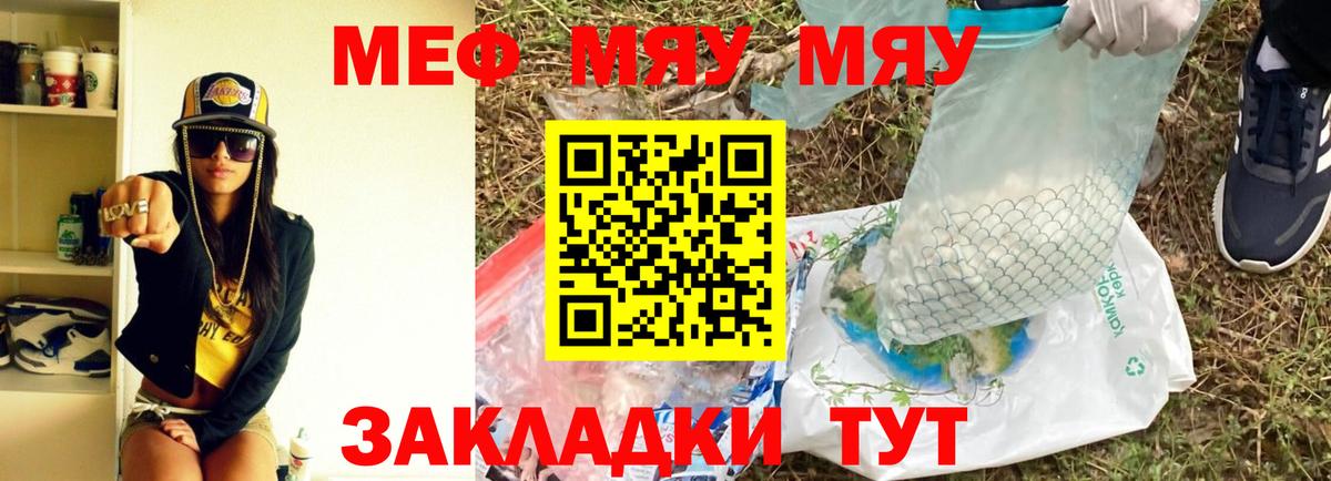 цена наркотик  МЕФ  Вход с VPN  МЯУ-МЯУ  Мефедрон 4 MMC  Домодедово 