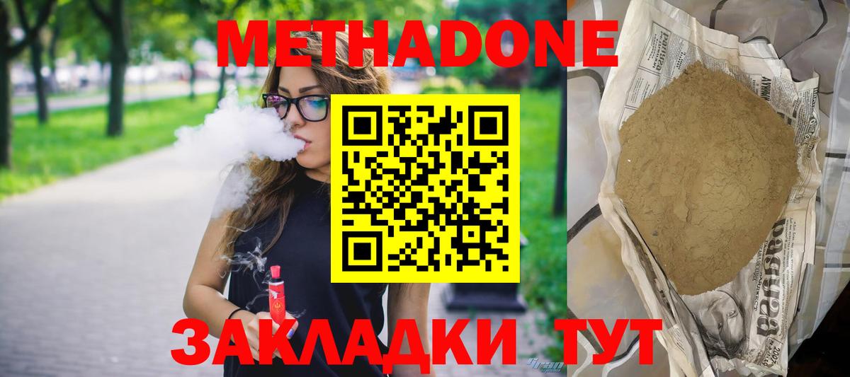 Метадон VHQ Домодедово