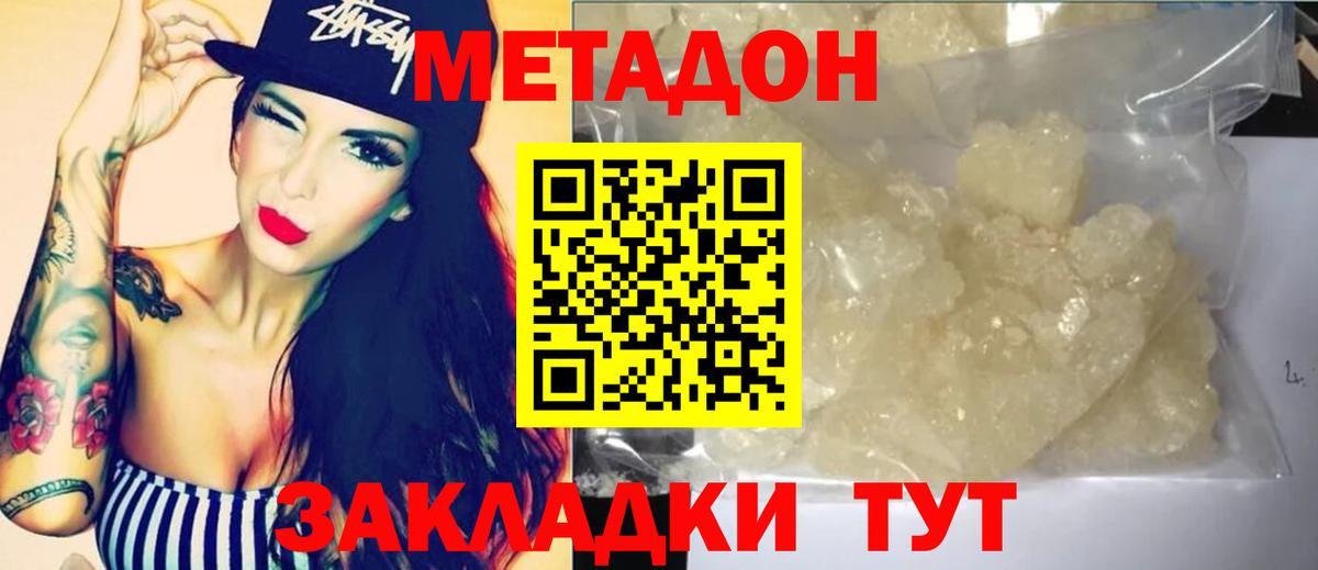 МЕТАДОН мёд  Вход с VPN  Домодедово  МЕТАДОН белоснежный 