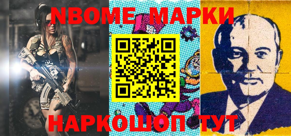 Марки 25I-NBOMe  Домодедово  Наркотические марки 1500мкг 